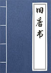 舊唐書(shū)